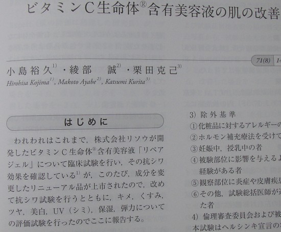 【リペアジェル】が載った雑誌(医学誌)について