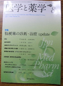 【リペアジェル】が載った雑誌(医学誌)について
